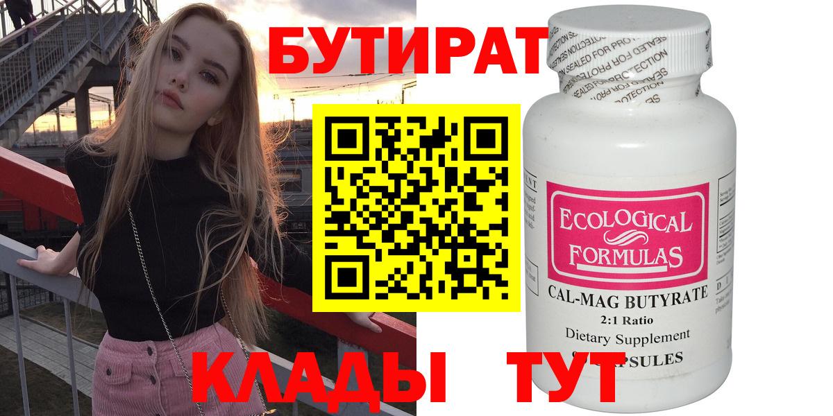 Новокуйбышевск  Бутират 99%  Вход с VPN 