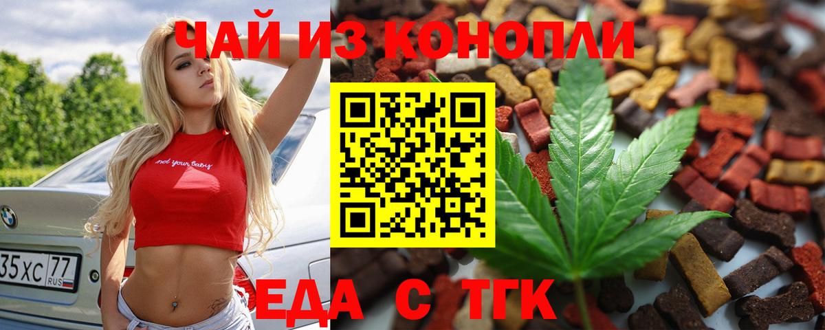 Еда ТГК марихуана Новокуйбышевск