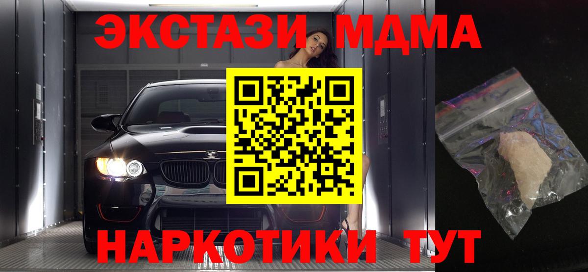 МДМА crystal  Вход с VPN  Новокуйбышевск 