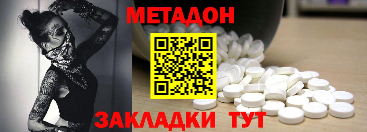 Метадон VHQ  Вход с VPN  Новокуйбышевск  МЕТАДОН кристалл 